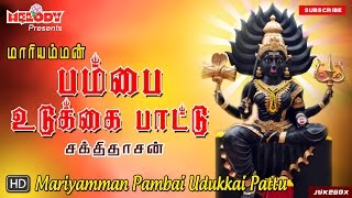 பம்பை உடுக்கை பாட்டு  Pambai Udukkai Pattu  அம்மன் பம்பை உடுக்கை பாடல்கள் Amman SongsAadi Masam [upl. by Ursula252]