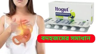 বদহজমের সমস্যার সমাধান Itogut 50 mg tablets bangla review [upl. by Otrebor]