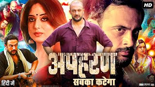 Apharan Full Movie  Arunoday Singh  Mahie Gill  Nidhi Singh  Monica Chaudhary  Review amp Facts [upl. by Rumit]