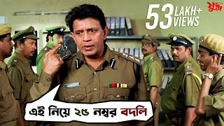 এই নিয়ে ২৬ নম্বর বদলি  Juddho  Mithun Chakraborty  Jeet  Koel Mallick  Movie Scene  SVF Movies [upl. by Frangos656]