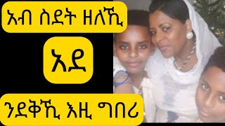 5 ጠቐምቲ ሜላ አብ ስደት ደቅና ምዕባይ ዝሕጉዙናdiaspora mothers [upl. by Jammin437]