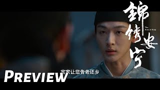 【锦绣安宁】第35集看点：罗宜宁撞见罗慎远发狠审问犯人  The Rise of Ning  EP35 Preview [upl. by Okiron]