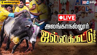 🔴 LIVE  Alanganallur Jallikattu Live 2024  ஜல்லிக்கட்டு 2024  Jallikattu 2024 Live  Madurai [upl. by Trude724]