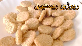 Revdi Recipe  Til Revdi Recipe  Homemade Ravdi Recipe  ریوڑی ریسیپی [upl. by Anidualc974]