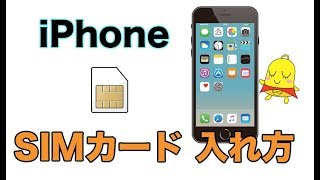 【iPhone】SIMカードの入れ替え方法とSIMPINを無くした時に使っているもの [upl. by Ahsircal]