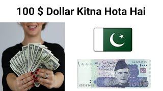 100 Dollar in Pakistani Rupees  Urdu  100 us Dollar kitna Pakistani Rupee hota hai [upl. by Vezza592]