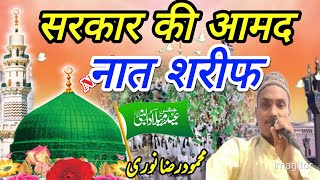 sarkar ki aamad marhaba Naat Sharif 2024 Mahmud Raja Nuri Rabi ul awwal ki Naat Sharif [upl. by Lenahc577]