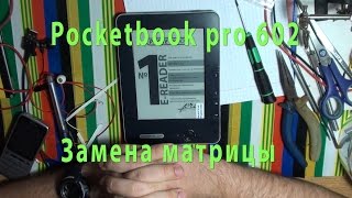 pocketbook pro602 замена матрицы [upl. by Iaj458]