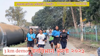 Girls 3 km demo 🏃 thane vanvibhag track   vanvibhag bharti 2023  forest bharti 🎯🚨 [upl. by Llerret]