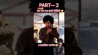 Lanat h tujh par🤣 comedy comedyvideos funnyshorts toprealteam viralcomedy trendingshorts [upl. by Nanah457]