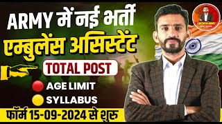 Army मे एक अच्छी भर्ती Ambulance 🚑 Assistant  Age limit syllabus or form Date कब  full details [upl. by Wilser171]