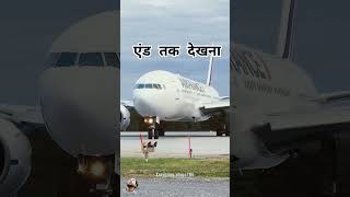 automobile amazingfacts aeroplane flight airport news india airplane factsinhindi [upl. by Mellman]