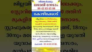 kerala jobs 2024 todays job malayalam jobs November 17 [upl. by Torrell675]