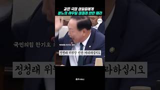 성일종국짐에게 정청래 반만 따라하라는 국짐 의원 [upl. by Nycila382]