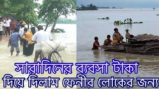 application for relief and medical aids for the flood victims the flood in bangladesh composition [upl. by Enedan]