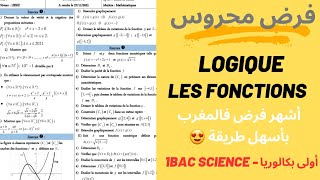 Devoir corrigé N°1🔥 La Logique et généralités sur les fonctions 1bac ex  فرض محروس المنطق والدوال [upl. by Nilahs527]