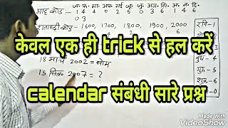 Calendar reasoning tricks in hindi [upl. by Atsok700]