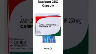 Bacipen 250 Capsule  बैक्टीरियल इन्फेक्शन का असरदार इलाज Bacipen250Capsule healthtips [upl. by Ynnhoj]