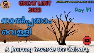 GREAT LENT 2023  40TH FRIDAY  JESUS AFTER WILDERNESS  LENTEN THOUGHT FROM PADHEYAM  TEMPTATIONS [upl. by Pinchas]