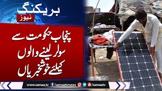 How to Online Apply CM Punjab Solar Scheme  Good News for Public  Solar System for Public [upl. by Assirk]