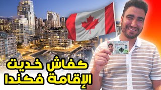 أخيرا وليت مواطن فكندا 🇨🇦🤣🤣 [upl. by Yttocs]