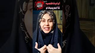 Ayame Fatimia Par Aik Aaham Paigham shorts ayamefatimia ayamefatima2024 rabiyafatima [upl. by Norra]