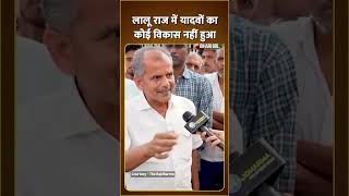 लालू यादव लाठी में तेल पिला के बुलाते थे 😡bihar2025 news latestnews prasantkishor [upl. by Farhsa277]