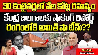 Central Security Forces Revealed 30 Containers Top Secret  Kadapa  AP Elections 2024  CM Jagan [upl. by Yul288]