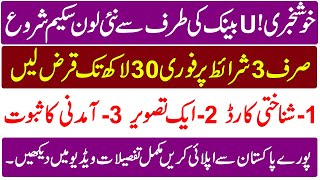 ubank loan scheme 2023 details in urdu  u microfinance bank loan scheme 2023 details in urdu [upl. by Adnyc940]