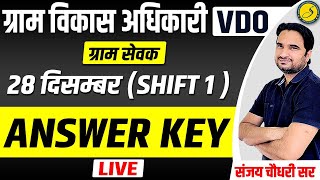 VDO Paper Solution  Gram Sevak Answer Key 2022  28 December  Shift 1 VDO Answer Key 2022 Cutoff [upl. by Yrro]