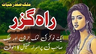 Rahguzar  راہ گزر  Malik Safdar Hayat  Suspense amp Jurm O Saza Urdu Stories [upl. by Vish642]