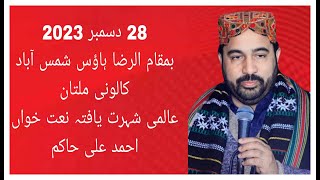 Ahmed Ali Hakim II 28 Dec 2023 Al Raza House Shams Abad Colony Multan MultanAzadari [upl. by Viradis349]