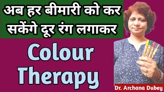 Colour therapychromotherapy archanadubeyacupressure [upl. by Lazaruk4]