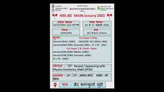 NTA JEE MAIN Sessions I January 2025 Apply Online Form vacancy recrutment viralvideo [upl. by Nowaj]