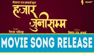 quot HAJAR JUNI SAMMAquot MOVIE SONG RELEASE [upl. by Dysart]