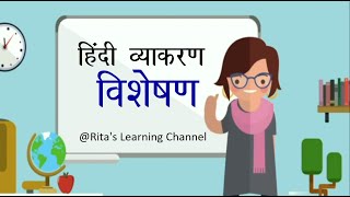 विशेषण Adjectives I हिंदी व्याकरण Hindi Grammar  कक्षा 3  Grade 3 [upl. by Asen]