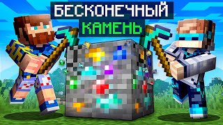 😱 Майнкрафт но Мы Прокачали БЕСКОНЕЧНЫЙ КАМЕНЬ Улучшенное Копание  Фиксплей [upl. by Einnij280]