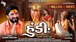 Gaman Santhal New Song  હૂંડી  Hundi Full HD Video by Gaman Santhal Gujarati 2021 Song [upl. by Adnak613]