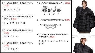 エリート幼稚園の入試問題が難問すぎる／28万円のダウンジャケットがなんじゃこれ！！ [upl. by Zinck502]