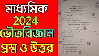 madhyamik 2024 physical science question paper solveclass 10 physics question amp answer paper 2024 [upl. by Lelah272]