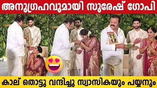 Suresh Gopi Blessed Swasika And Husband  Actress Swasika Marriage Video  Suresh Gopi At Wedding [upl. by Annaegroeg]