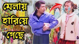 কাইশ্যার হাস্যকর মেলা  Kaissa Funny Fair  Bangla New Comedy Natok [upl. by Banky]