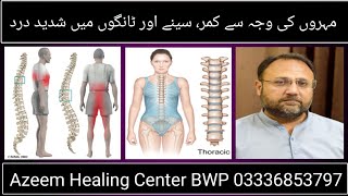 Thoracic Disk Bulg  Back amp Chest Pain  Azeem Healing Center  Hafiz Khalid Hussain  03336853797 [upl. by Teerell]