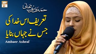 Tareef Us Khuda Ki Jisne Jahan Banaya  Hamd e Bari Tala  Amber Ashraf  ARY Qtv [upl. by Flossy]