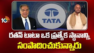 Analyst Telakapalli Ravi About Ratan Tata Greatness  Ratan Tata Is No More  10TV [upl. by Castorina222]