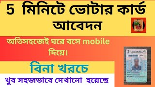 Voter Id Card Apply l New Voter Id Card Kaise Apply Kare l How to Apply New Voter Id Card Online [upl. by Mcnelly282]