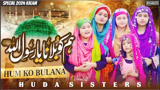 Humko Bulana Ya Rasool Allah  New Naat Sharif 2024  Kabhi to Sabz Gumbad Ka Ujala  Huda Sisters [upl. by Airuam]