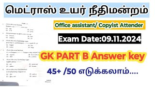 Madras high court office assistant answer key 2024 GK Part B General knowledge [upl. by Cyrill834]