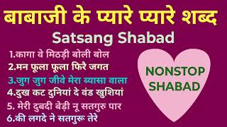 Nonstop Satsang Shabad Collection  Rssb Shabad Collection  Rssb 1 Hour Satsang Shabad  P55 [upl. by Pardoes]