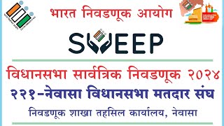 SVEEP Activity 221 Nevasa Assembly constituency Election 2024 [upl. by Winther749]